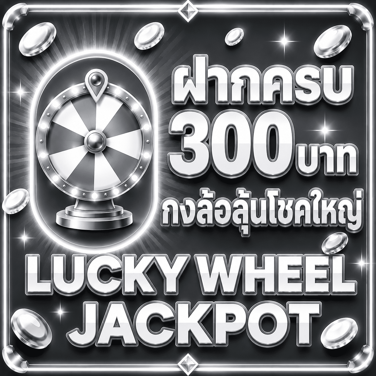 ฝากครบ